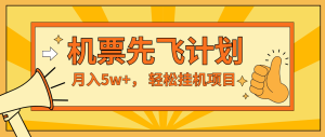 咸鱼小红书无脑挂机,每单利润最少500+,无脑操作,轻松月入5万+-聊项目