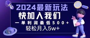 2024最新的项目小红书咸鱼暴力引流,简单无脑操作,每单利润最少500+,轻松月入5万+-聊项目