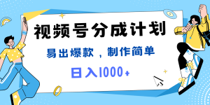 视频号热点事件混剪,易出爆款,制作简单,日入1000+-聊项目