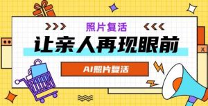 AI复活照片,亲人再现眼前:让你的照片秒变视频详细教程-聊项目
