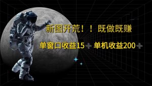 萤火计划最新2.0版本单机收益200+ 即做!即赚!-聊项目