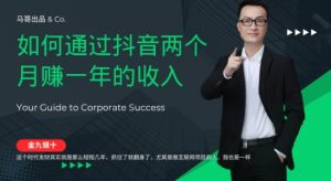金九银十,如何通过抖音两个月赚一年的收入,兼职创业闷声赚钱,捡钱时机速度搞起【揭秘】-聊项目