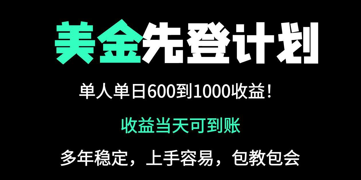 25年全网最高单日收益冠军项目，单日收益600-1000美金-聊项目