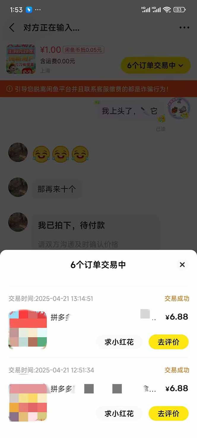 图片[4]-闲鱼卖拼多多助力项目，蓝海市场新手也能单号日入1000+-聊项目