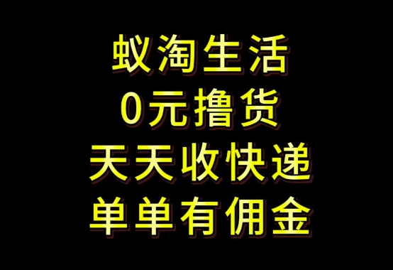 拼夕夕搬砖+快递回收，低门槛人人可做，实测月入1500+团队收益无上限【揭秘】-聊项目