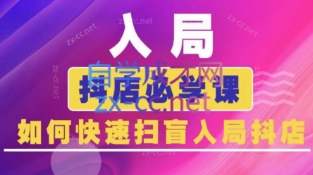 蓝狐电商·抖音商城运营课程(更新5月)-聊项目