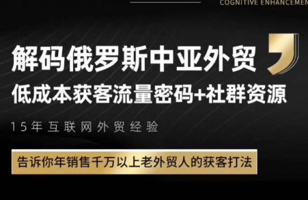 俄罗斯中亚外贸低成本获客流-聊项目