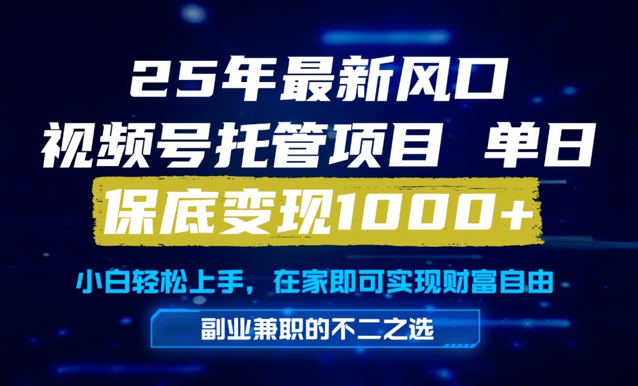 真正的懒人项目，妥妥的福利，先到先得，单日保底1000+-聊项目