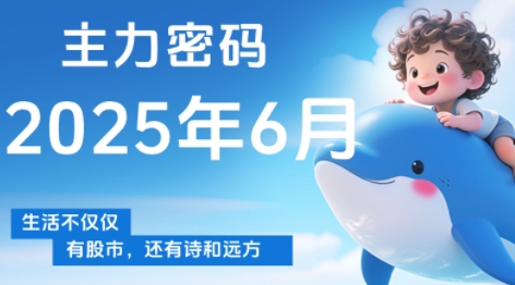 周公子·主力密码(更新6月)-聊项目