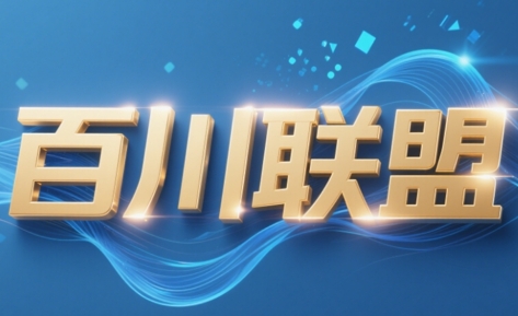 百川联盟·半无人直播(更新6月)-聊项目