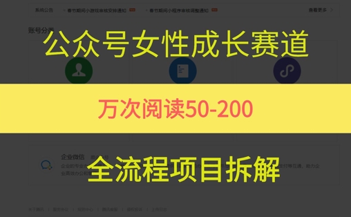 公众号女性赛道，最近爆火系列，条条作品阅读量10w+-聊项目