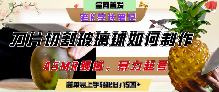 用AI制作刀片切割金属水果的视频，狂揽20W点赞，发布抖音涨粉引流变现，轻松日入5张-聊项目