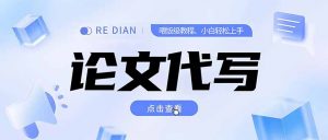 写作、论文代写喂饭级教程，精通后个人月入2-3w，自己开工作室上限更…-聊项目