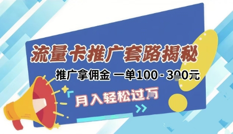 2025年外面卖1500的流量卡项目最新玩法，绿色无门槛对新手非常友好，日入3张+-聊项目