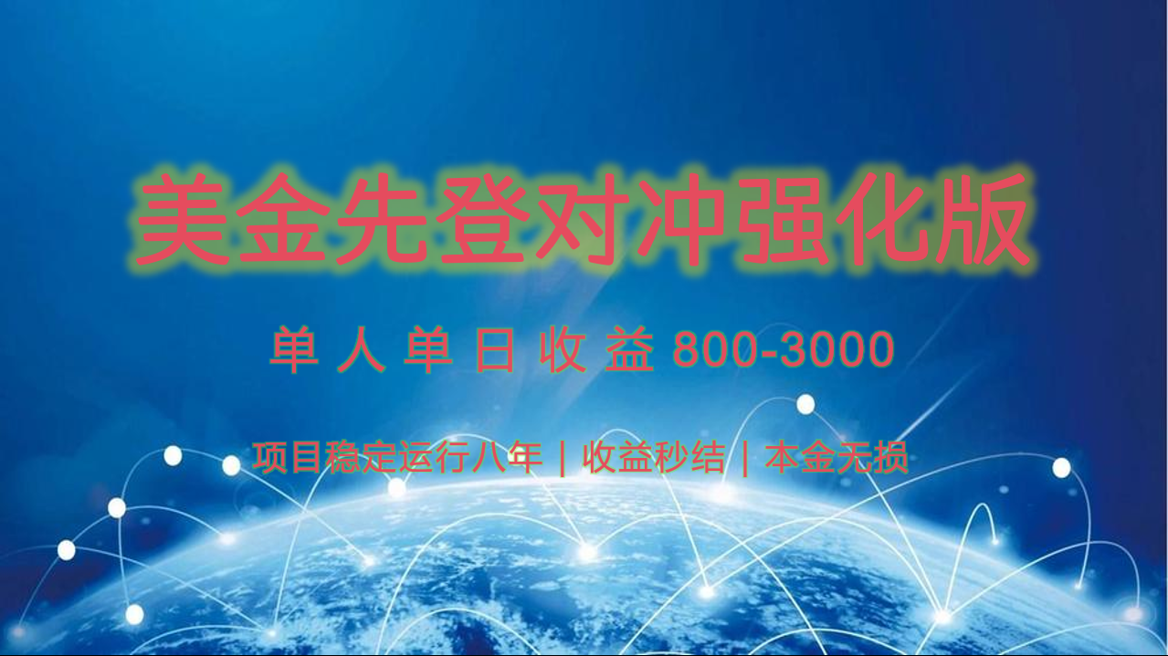 稳定8年的美金打金项目，单人2-4小时收益800元，可线下实地回本再走-聊项目