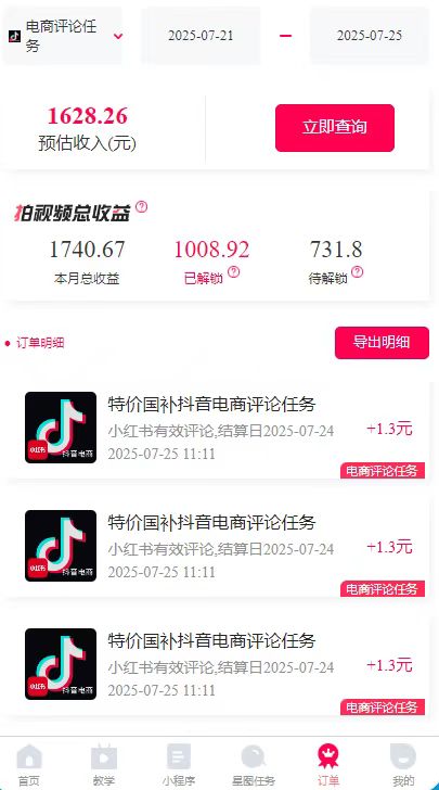 图片[2]-一天轻松3000+，抖音国补福利！评论就有钱，还有额外躺赚！-聊项目