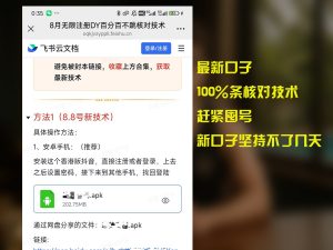 8月无限注册DY百分百不条核对技术,新口子抓紧囤号-聊项目
