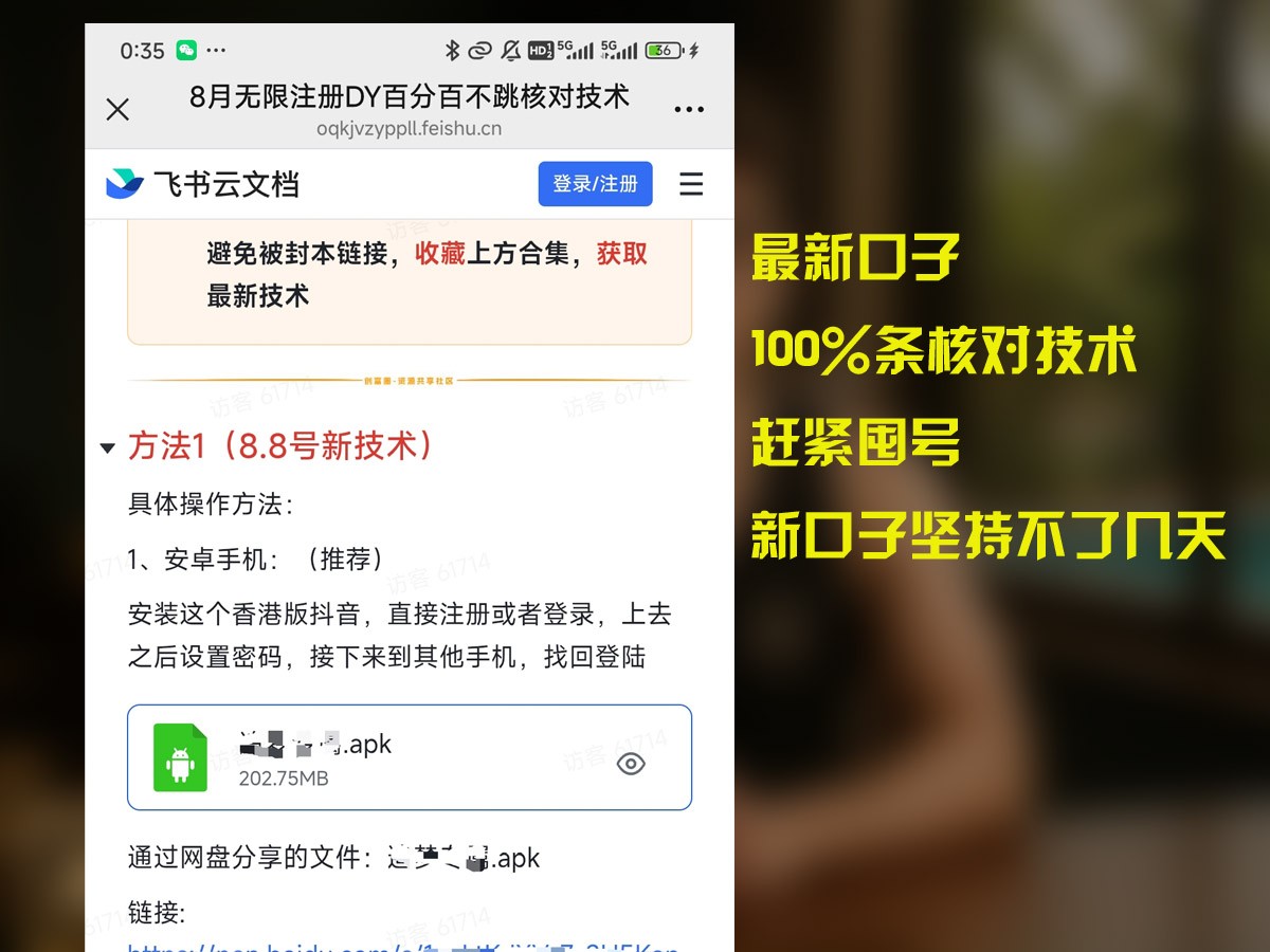 8月无限注册DY百分百不条核对技术，新口子抓紧囤号-聊项目