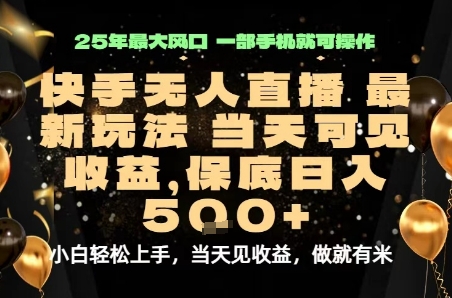 变现最快的项目，当天出收益，一部手机，保底日入5张【揭秘】-聊项目