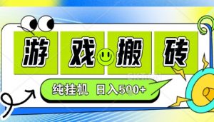 新手当天上手,CSGO游戏挂G,不需要你真玩游戏,一天5张+项目副业网创兼职【揭秘】-聊项目