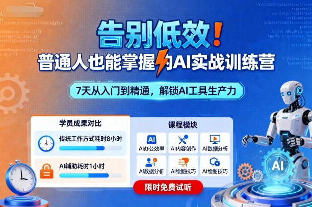 告别低效！普通人也能掌握的AI实战训练营-聊项目
