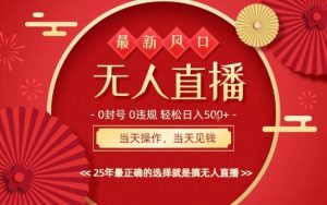 0违规,不封号,最新AI玩法,当天秒见收益,可矩阵,最稳定的项目,没有之一【揭秘】-聊项目