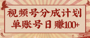 视频号分成计划，AI开花视频玩法，操作简单，10分钟一个，手把手教你操作-聊项目