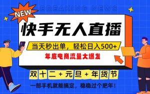 泼天的富贵一定要接住!年底流量大爆发,一部手机轻松日入500+!-聊项目