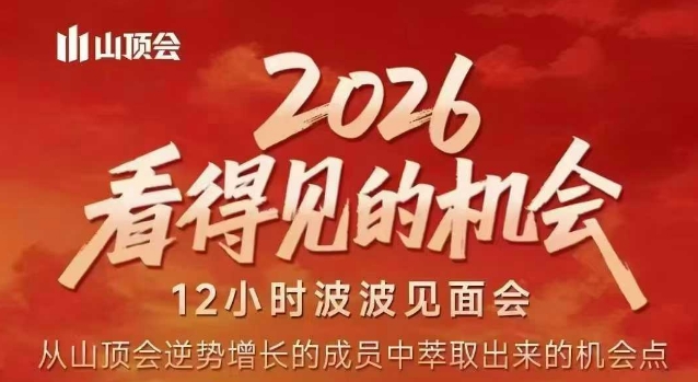 2026看得见的机会，剖析十几个实战案例，可直接抄作业，再优化迭代，内容超全，干货满满-聊项目