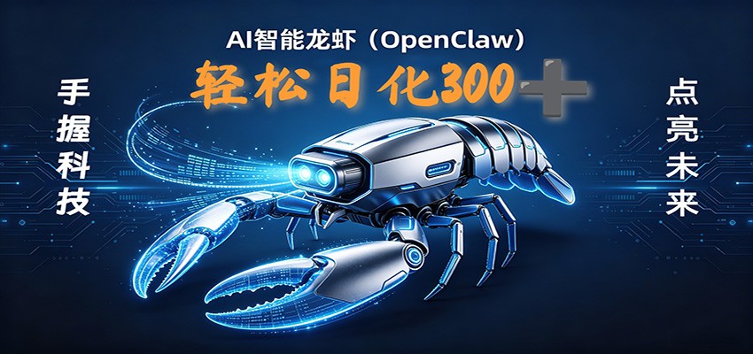 2026AI变现项目全新玩法，日化可达300+，小白无脑操作轻松月入过万元-聊项目