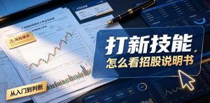 付费文章：打新技能，怎么看招股说明书-聊项目