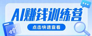 0粉丝也可以做的头条项目！不露脸、不花钱，靠“AI视觉赛道”也能轻松变现200+-聊项目